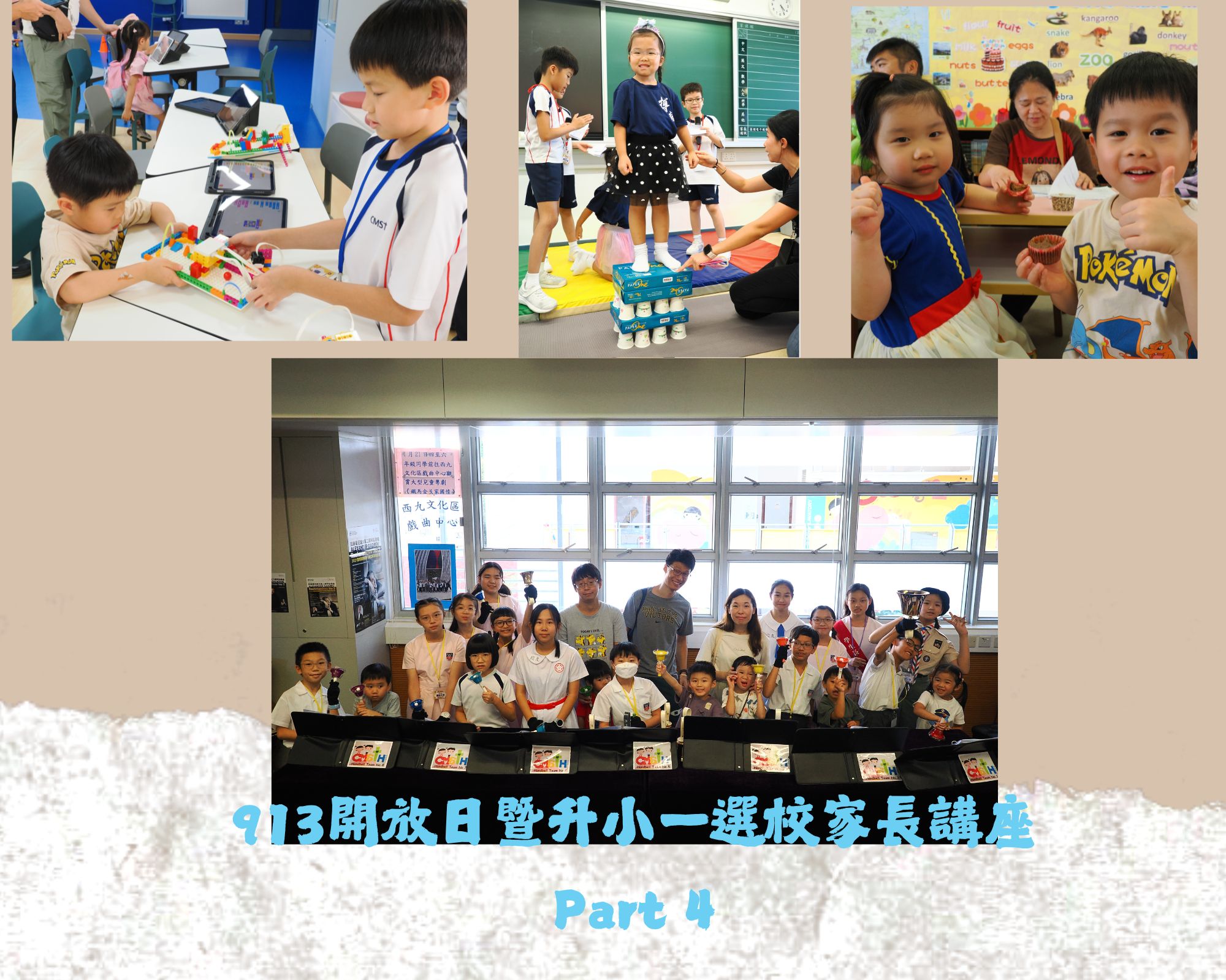 913開放日暨升小一選校家長講座Part 4